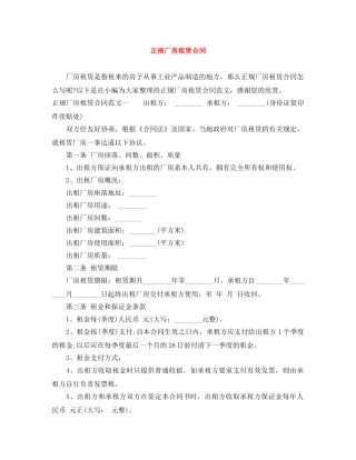 正规厂房租赁合同 
