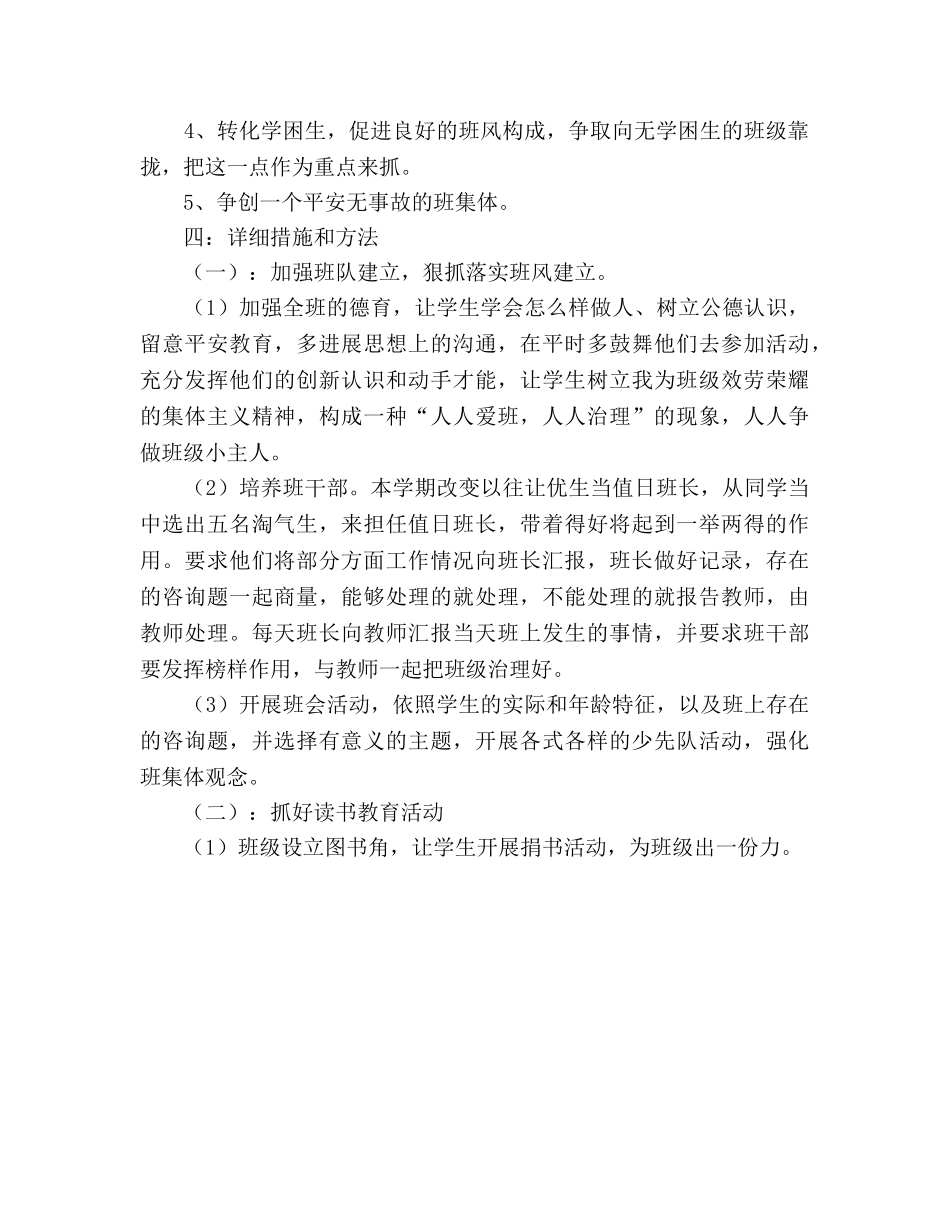 四年级新的学期班务工作参考计划 _第2页