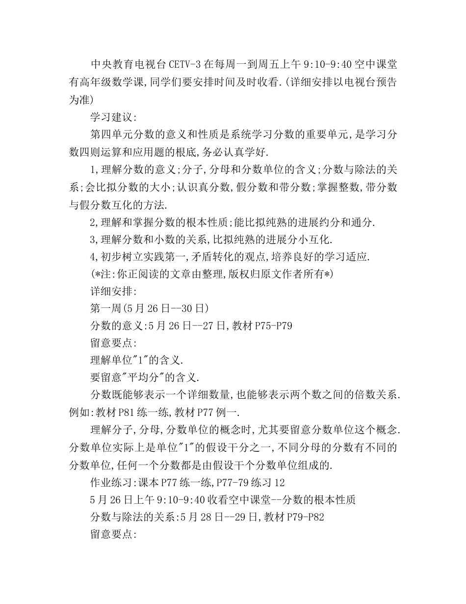五年级数学自主学习参考计划 _第2页