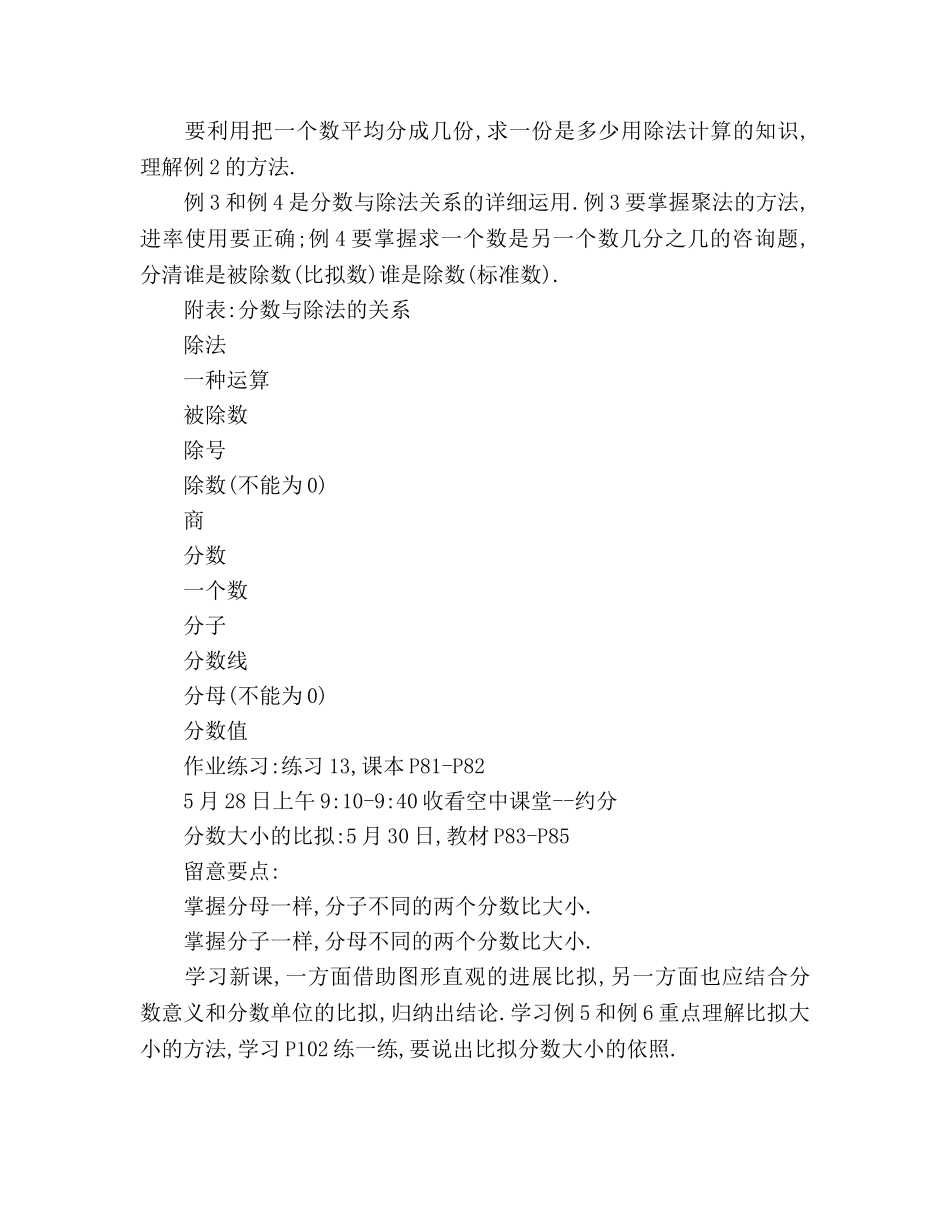 五年级数学自主学习参考计划 _第3页
