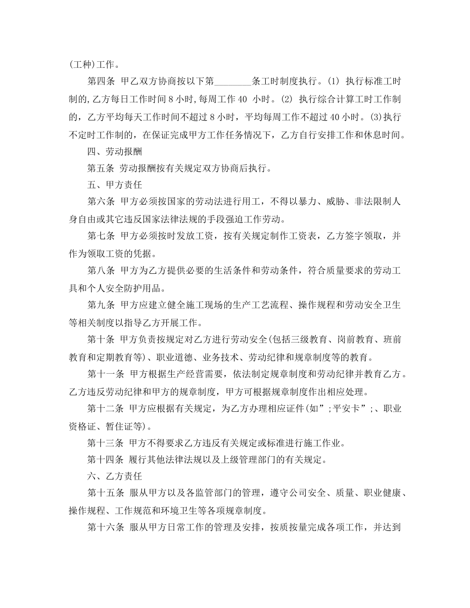最新建筑工人劳动合同范本 _第2页