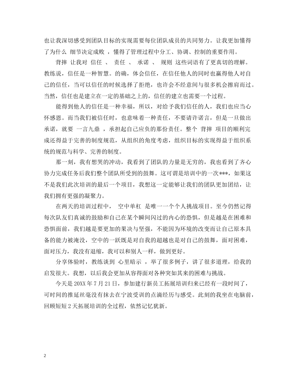 四月感悟户外拓展的心得体会 _第2页