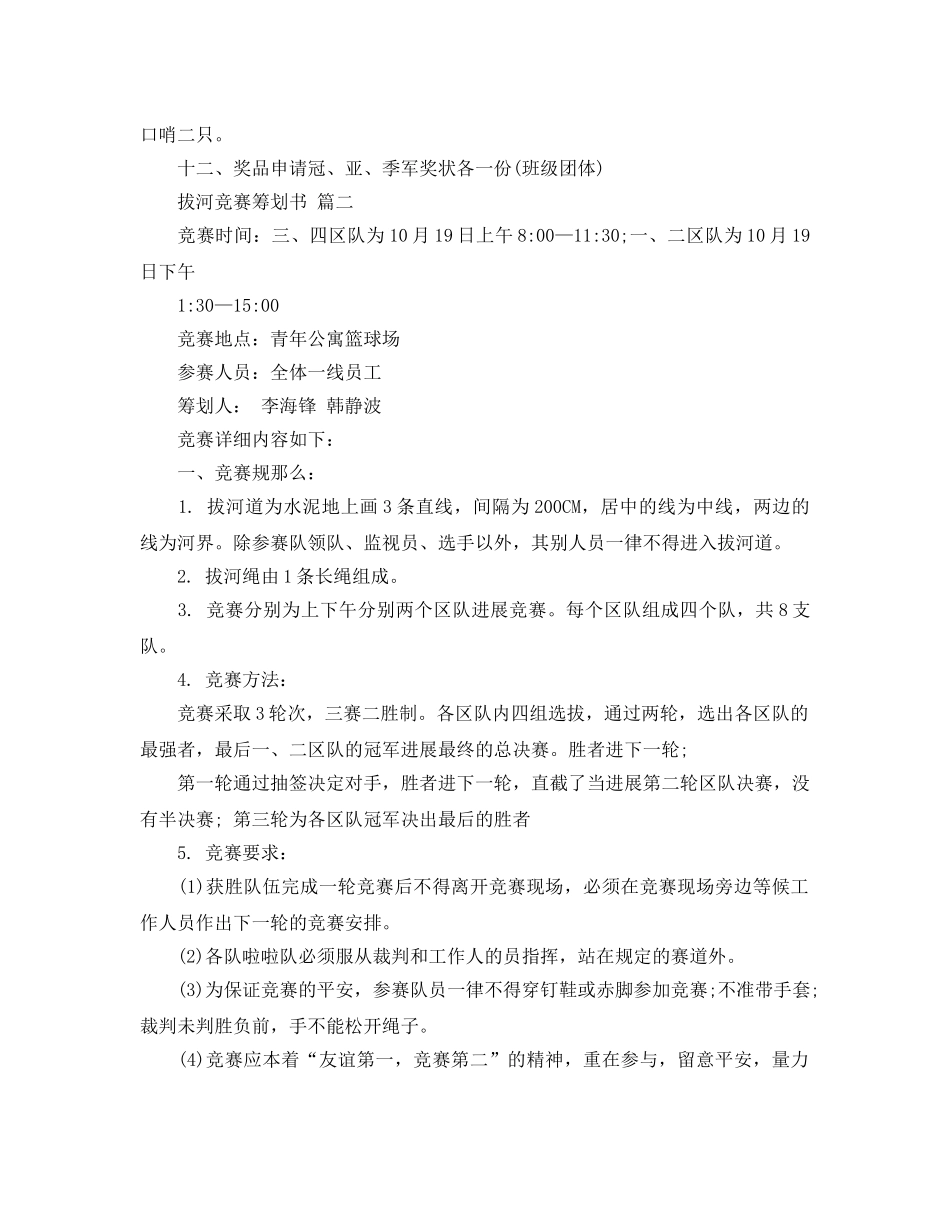 拔河比赛策划书范文 _第2页