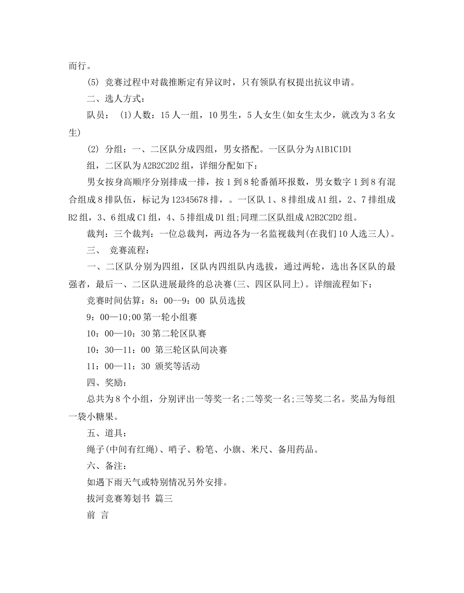 拔河比赛策划书范文 _第3页