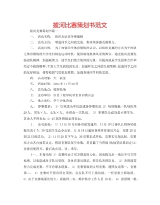 拔河比赛策划书范文 