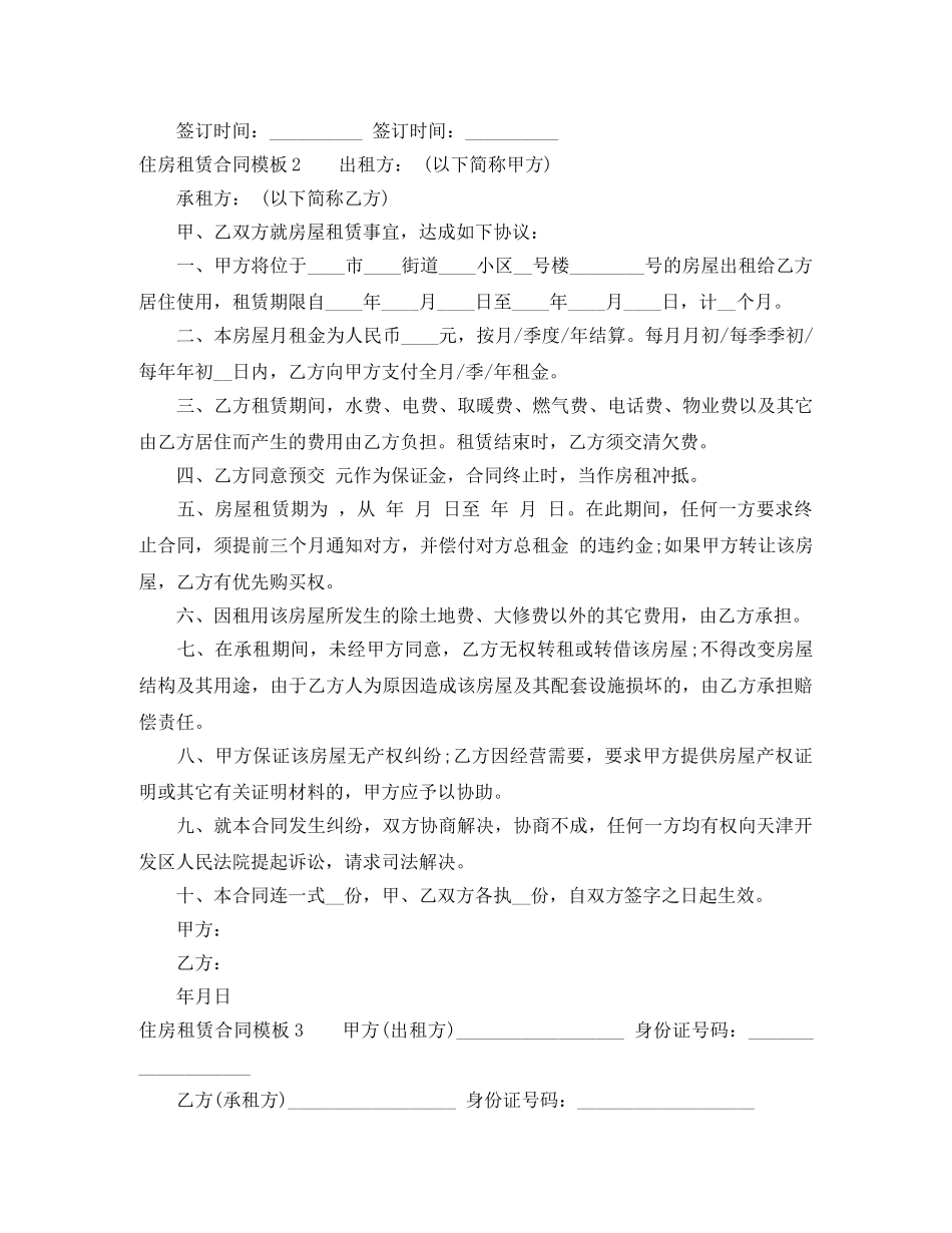 住房租赁合同模板4篇_第2页