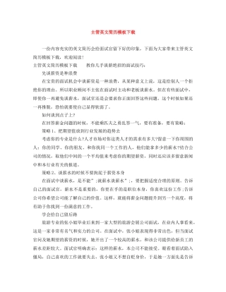 主管英文简历模板下载