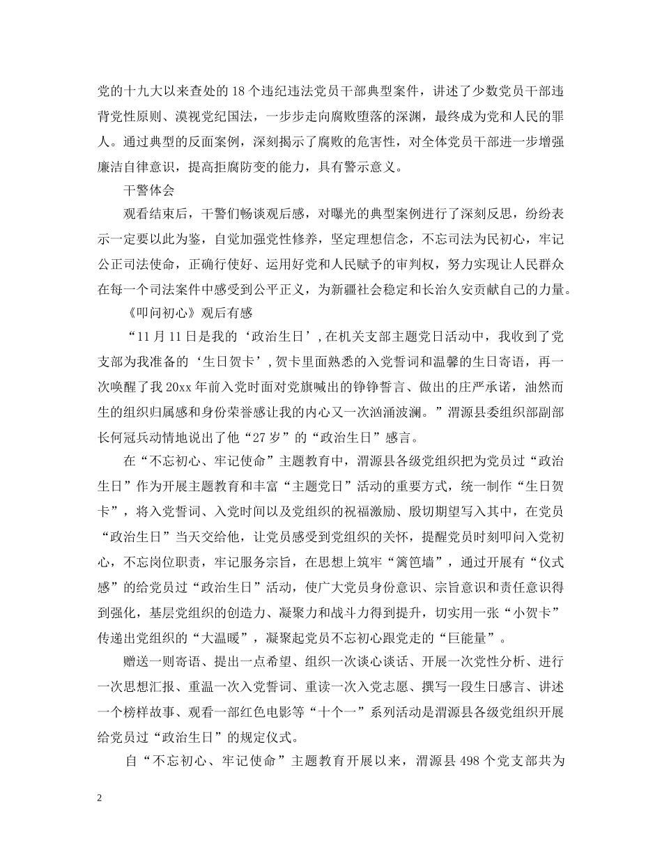 最新《叩问初心》观后优秀心得范文5篇 _第2页