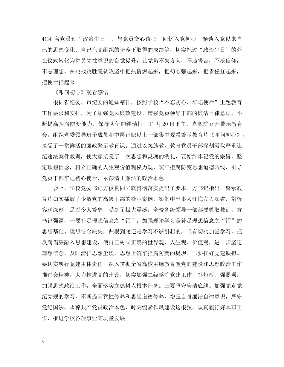 最新《叩问初心》观后优秀心得范文5篇 _第3页