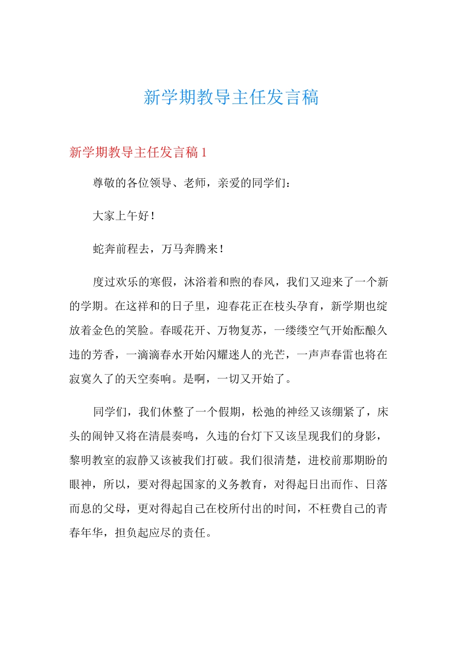 新学期教导主任发言稿_第1页