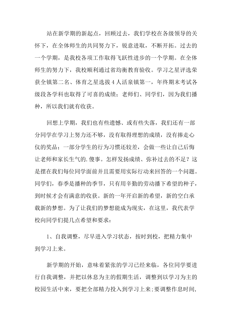 新学期教导主任发言稿_第2页