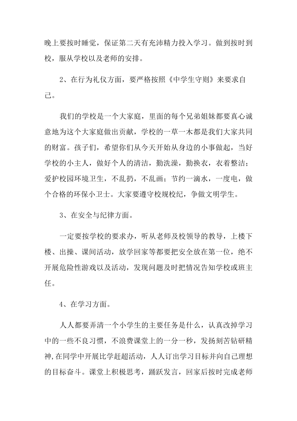 新学期教导主任发言稿_第3页