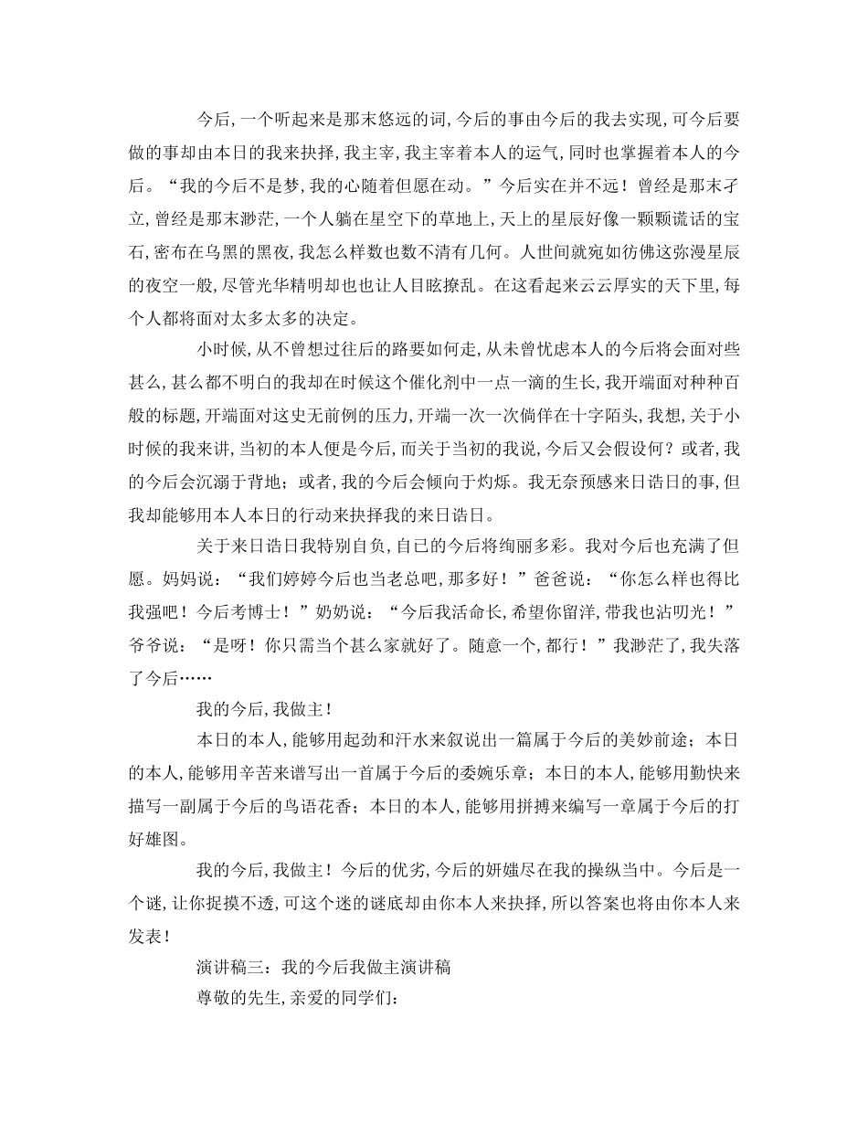 我的未来我做主参考演讲稿 _第2页