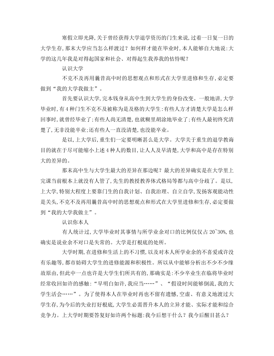 我的未来我做主参考演讲稿 _第3页