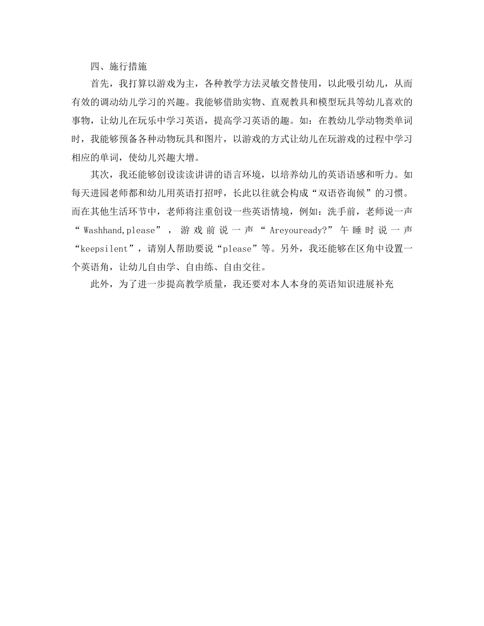 特色大班工作参考计划范文 _第2页