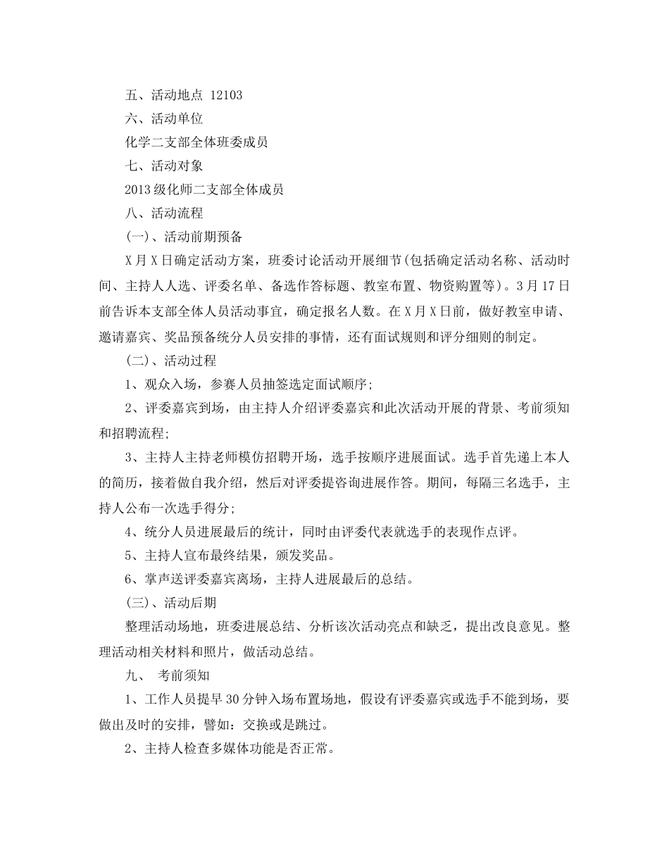 团日活动策划书范文 _第2页