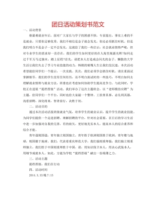 团日活动策划书范文 