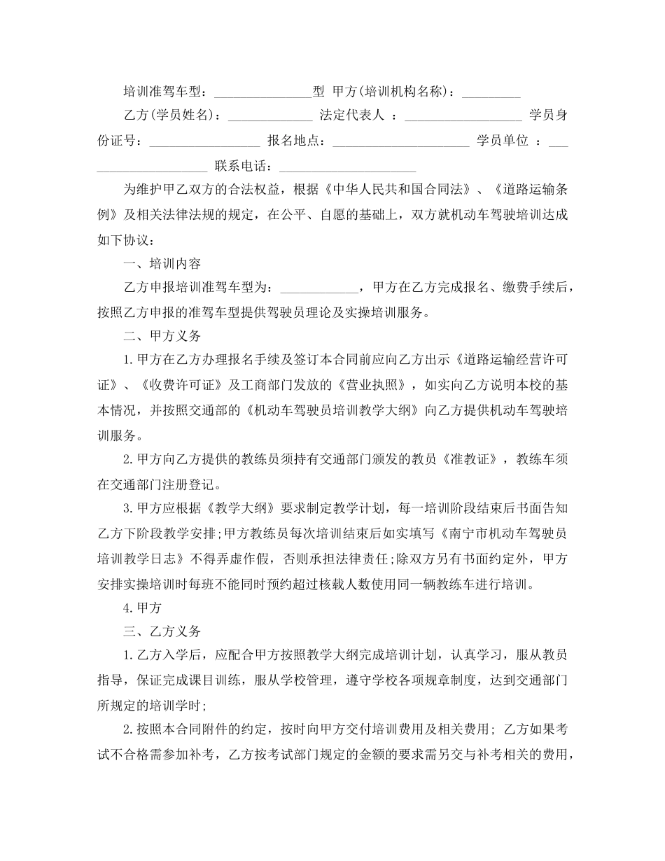 最新学员培训协议书范本 _第2页