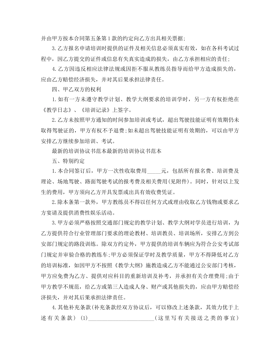 最新学员培训协议书范本 _第3页