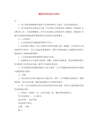 最新学员培训协议书范本 