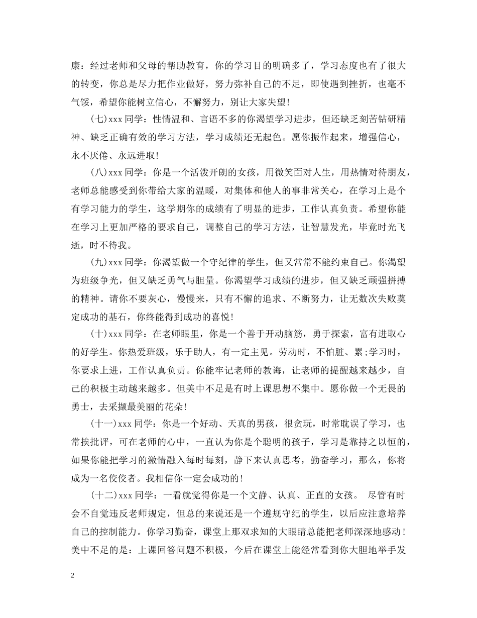 中职学校对学生的评语_第2页