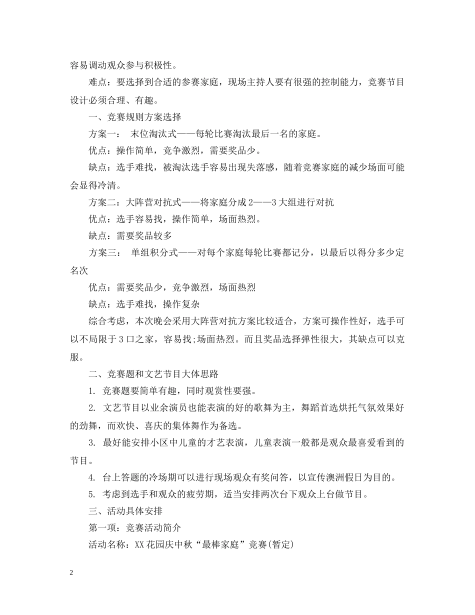 中秋活动策划模板3篇_第2页