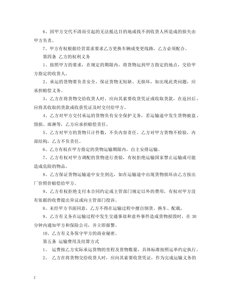 运输承包经营合同范本 _第2页