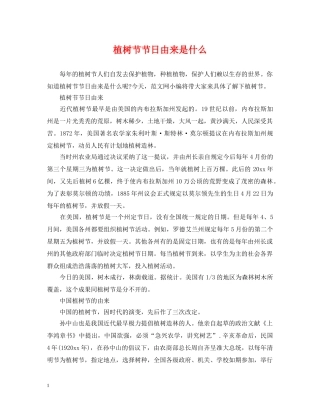 植树节节日由来是什么 