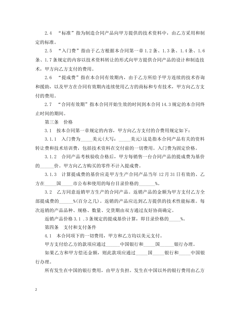 中外技术转让合同_第2页