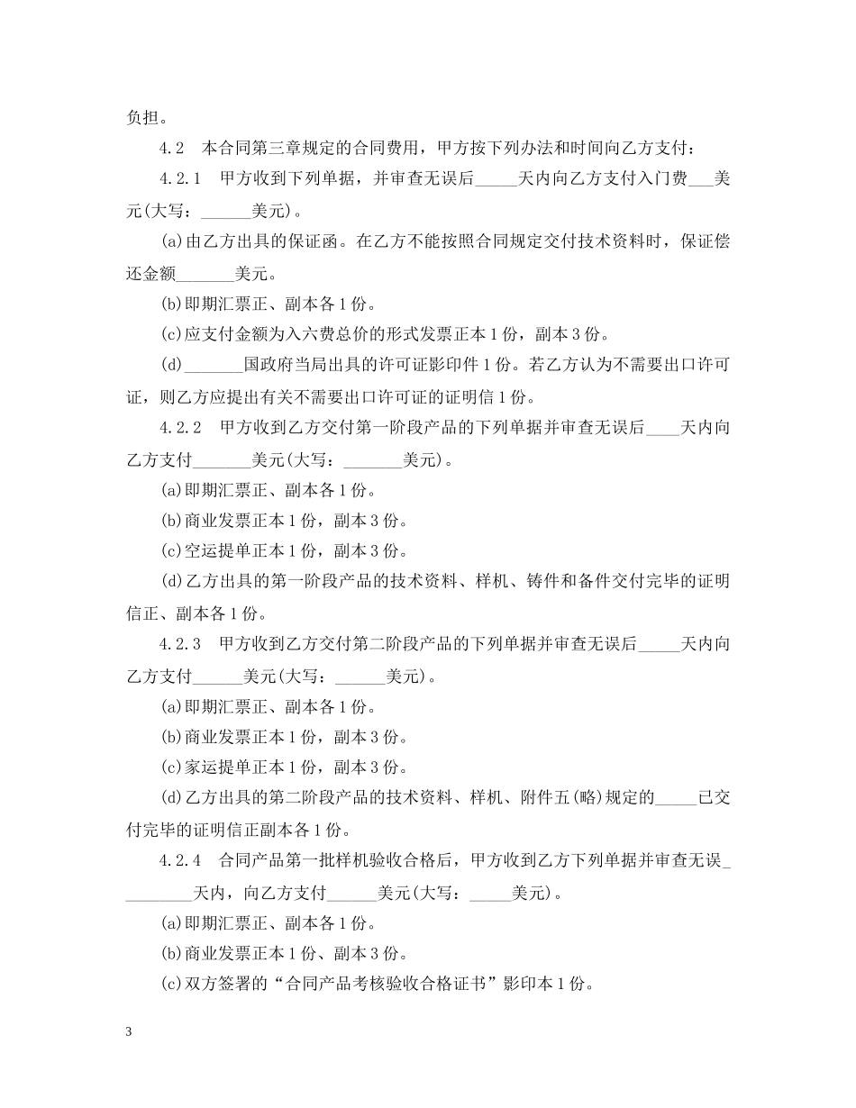 中外技术转让合同_第3页