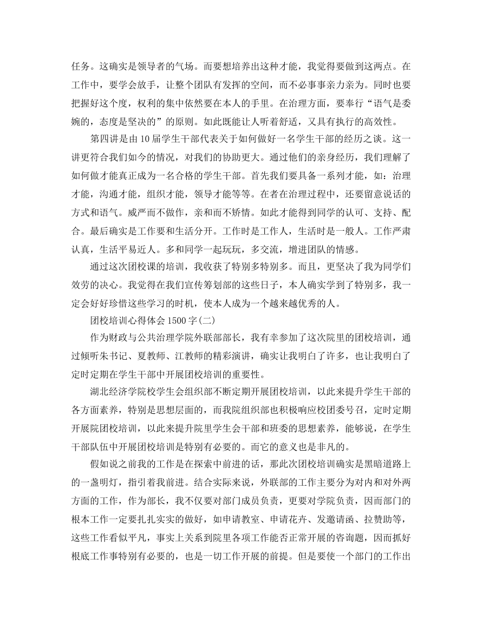 团校培训参考心得体会1500字五篇（通用） _第2页