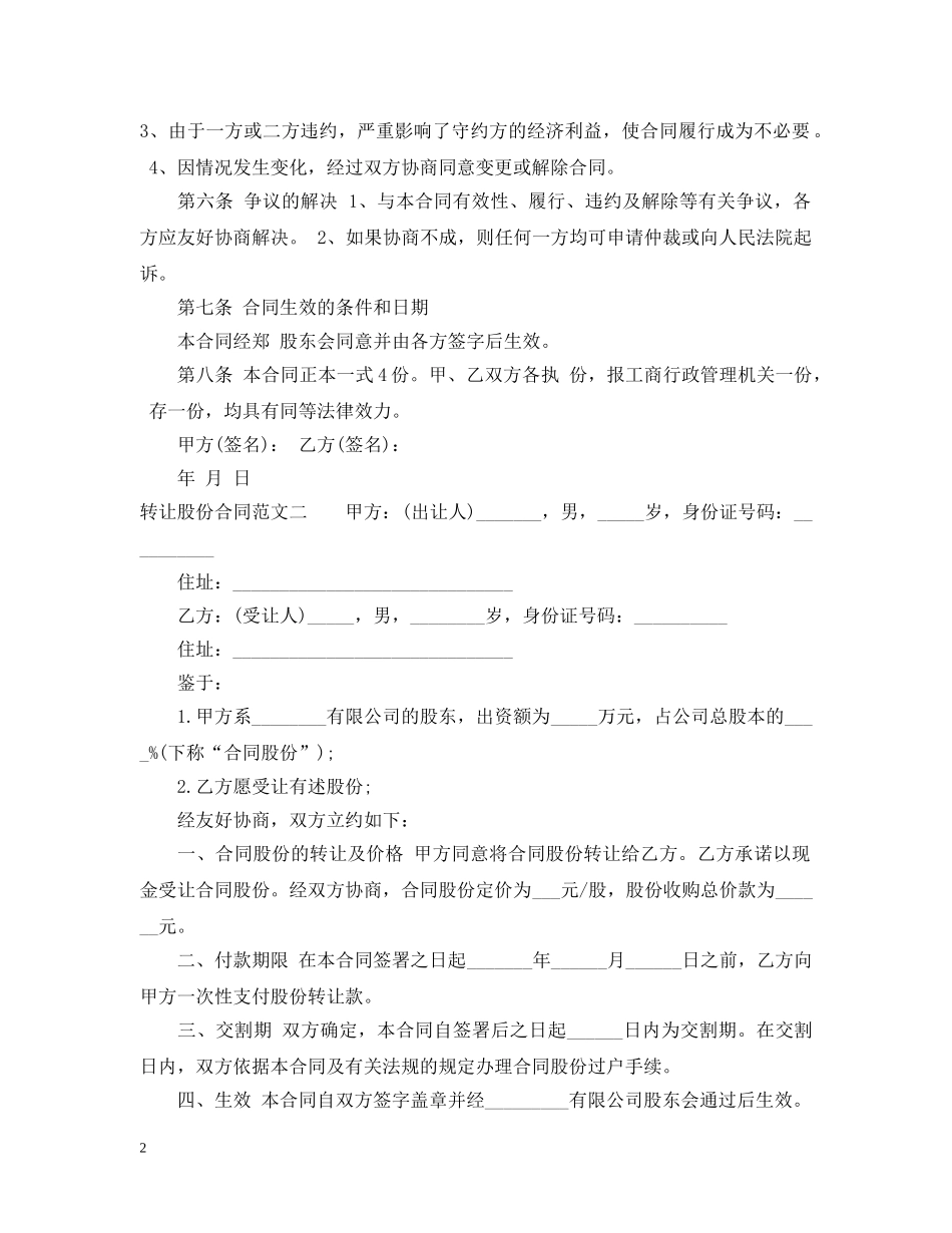 转让股份合同范本 _第2页