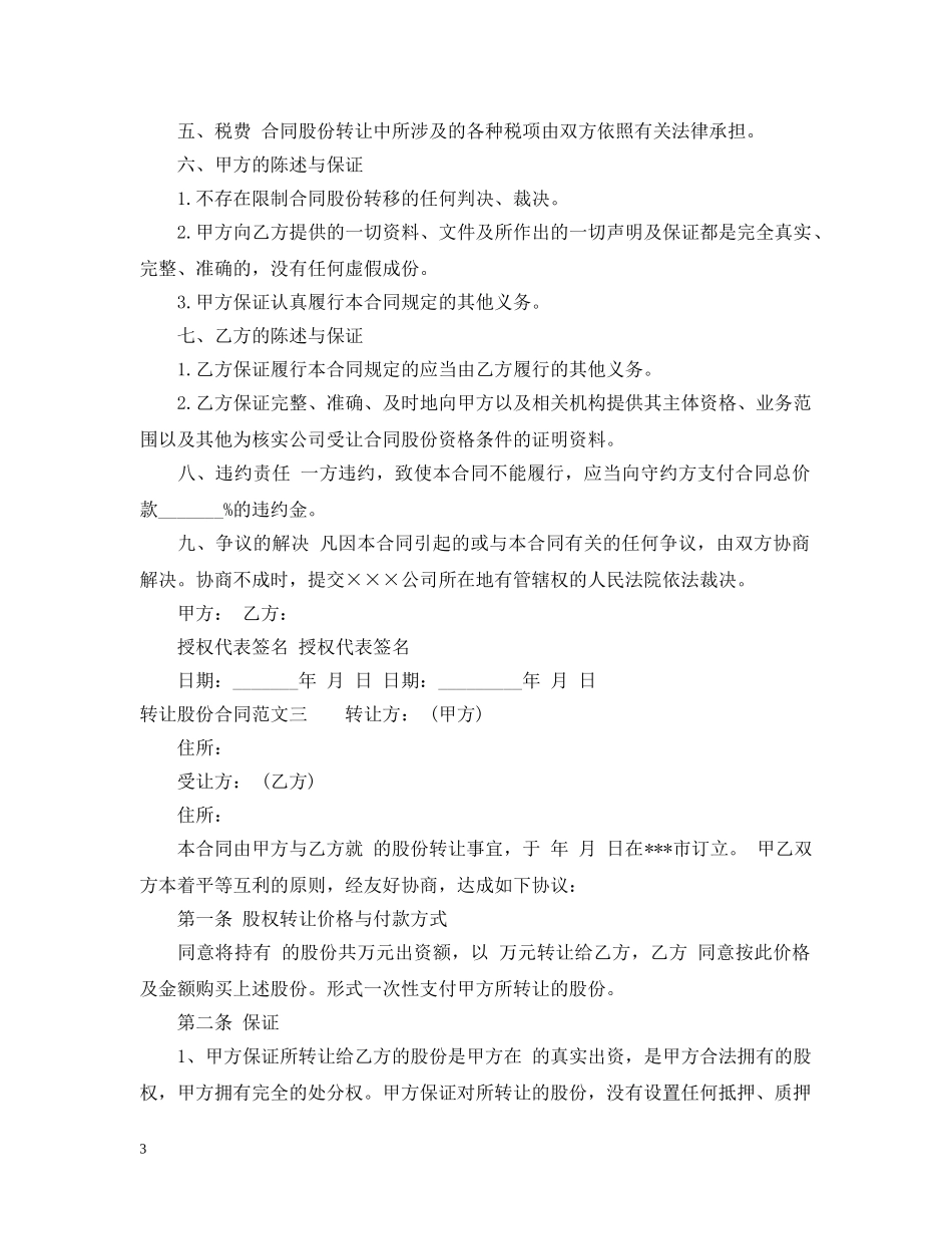 转让股份合同范本 _第3页
