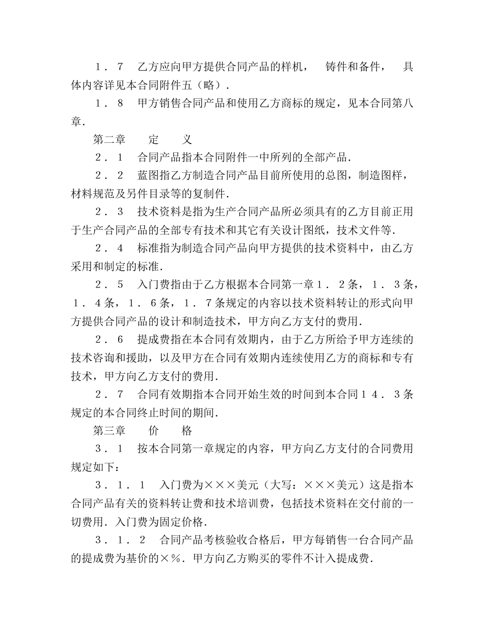 中外技术转让合同 (2)_第2页