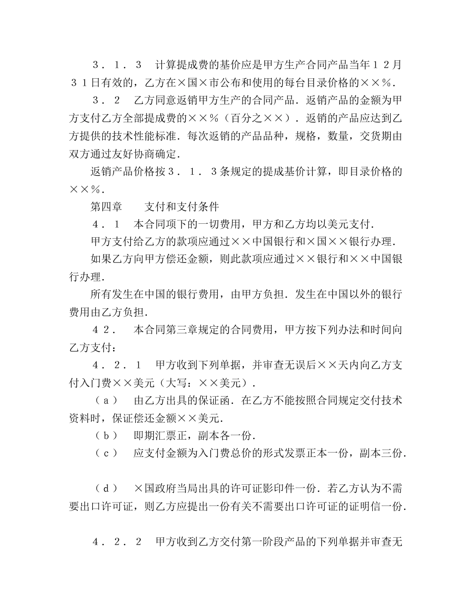 中外技术转让合同 (2)_第3页