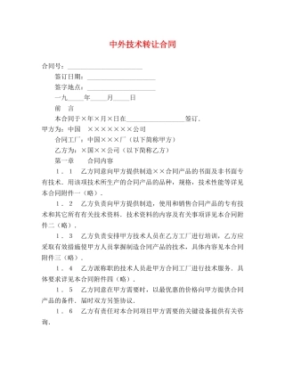 中外技术转让合同 (2)