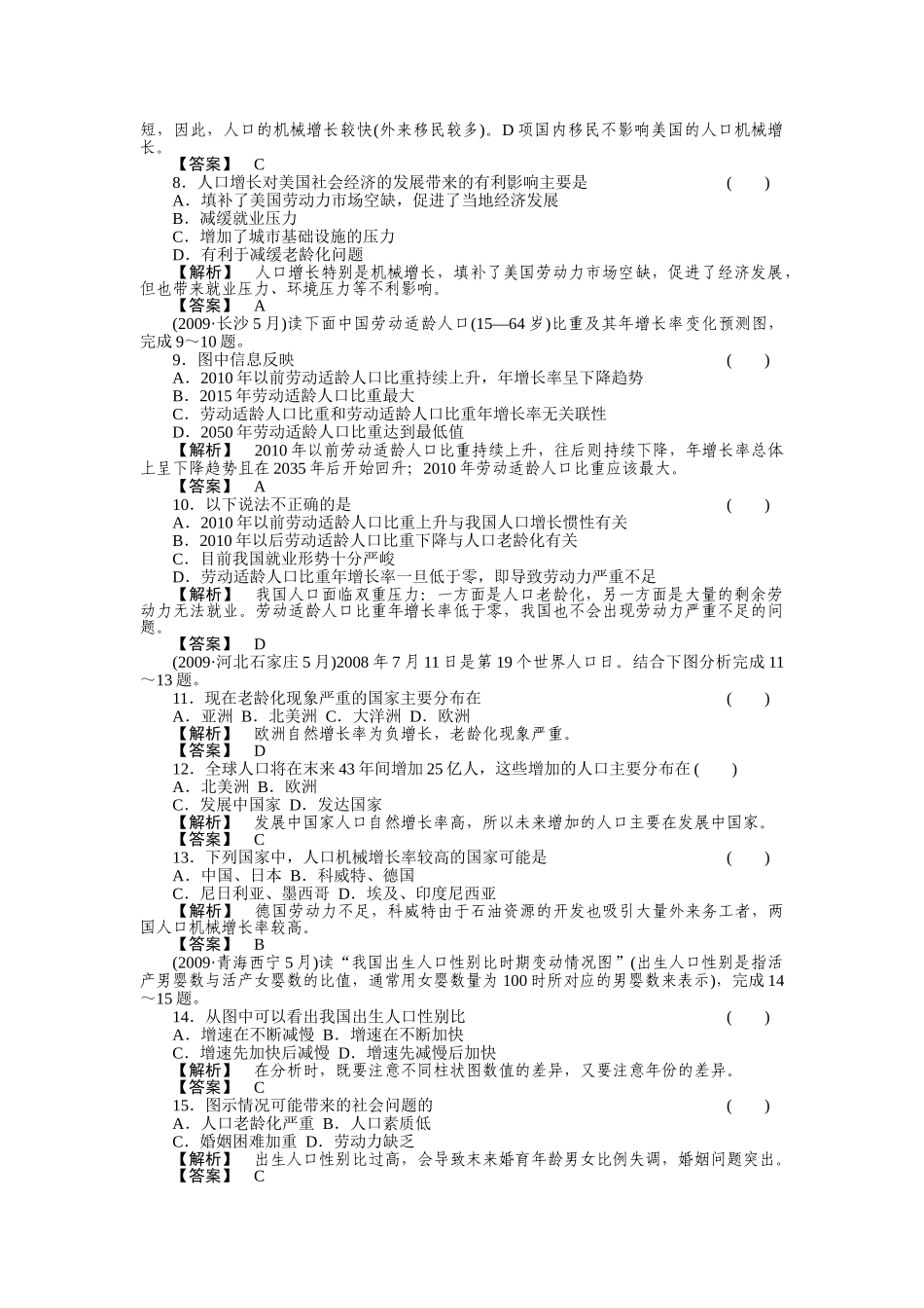 走向高考高中地理一轮总复习 第二部分51 人口再生产人口数量与环境环境人口容量练习 _第2页