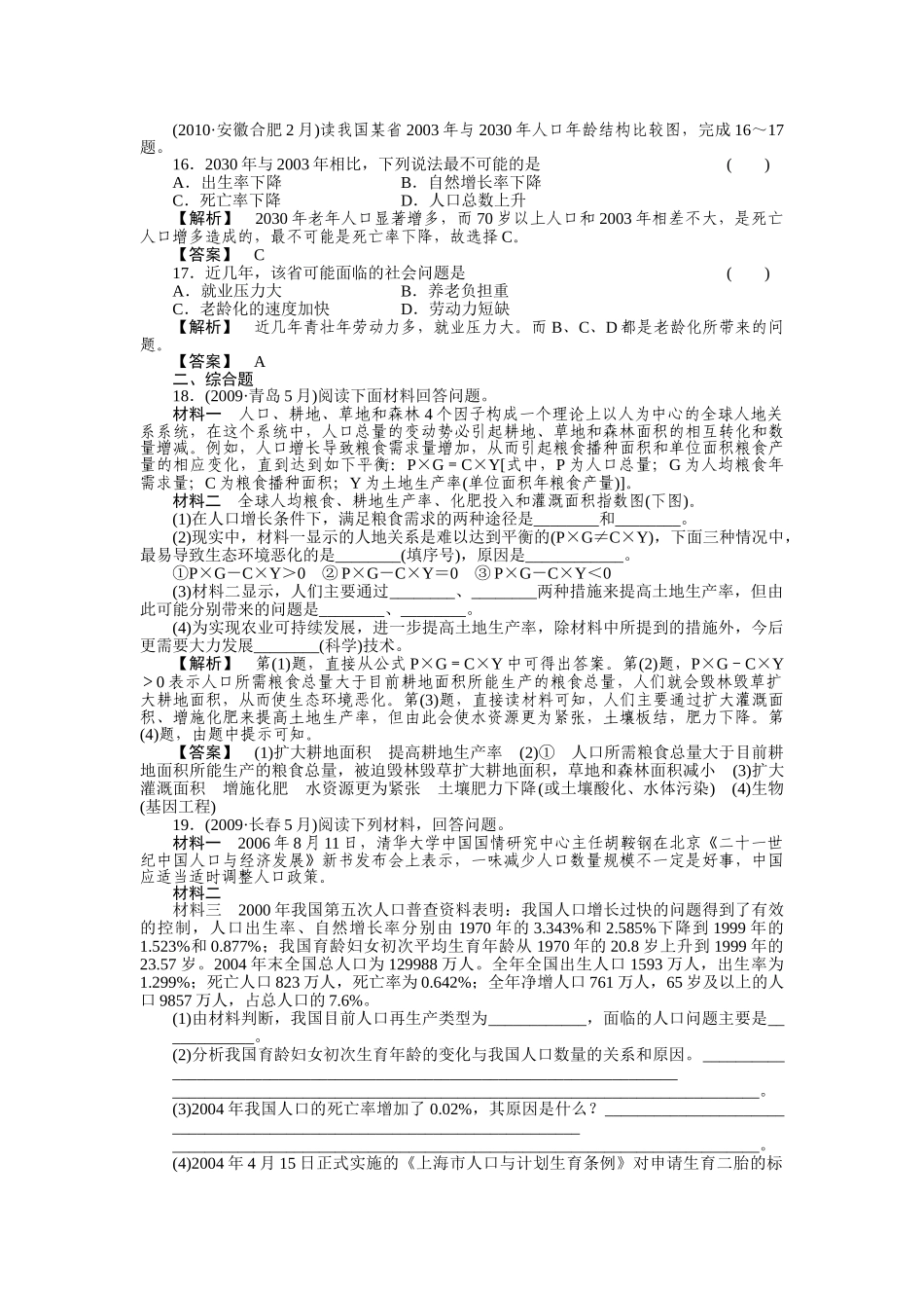走向高考高中地理一轮总复习 第二部分51 人口再生产人口数量与环境环境人口容量练习 _第3页