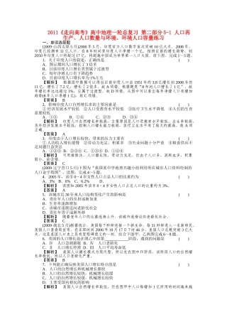 走向高考高中地理一轮总复习 第二部分51 人口再生产人口数量与环境环境人口容量练习 
