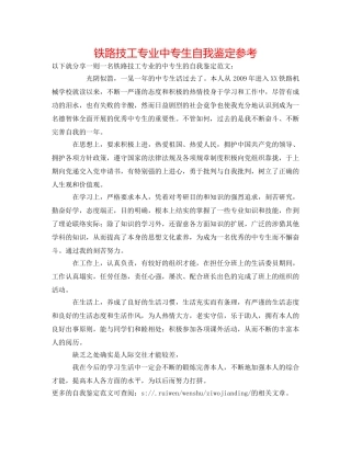 铁路技工专业中专生自我鉴定参考 