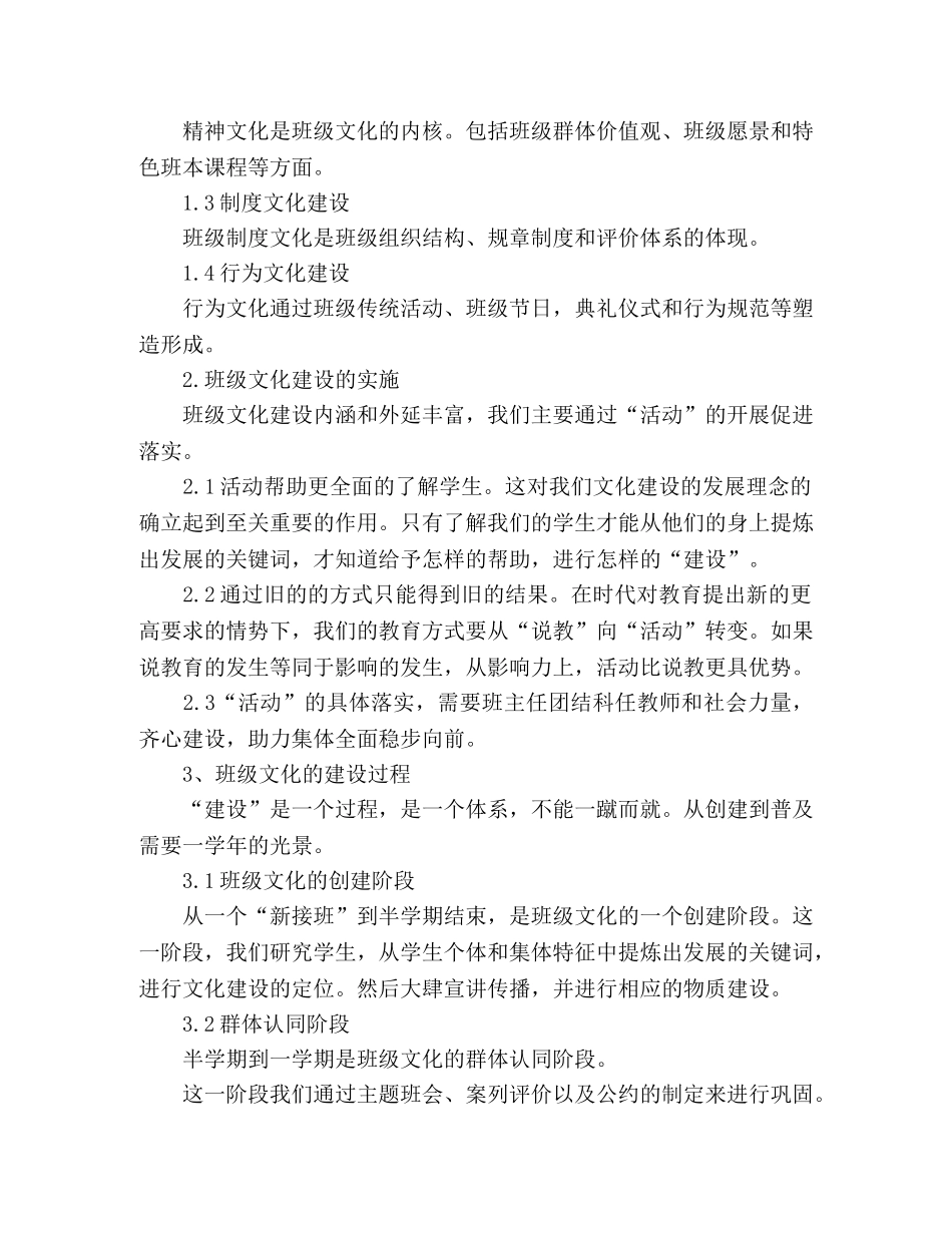 班主任班级管理策略研讨会学习心得 _第2页