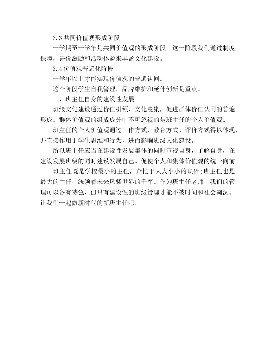 班主任班级管理策略研讨会学习心得 _第3页