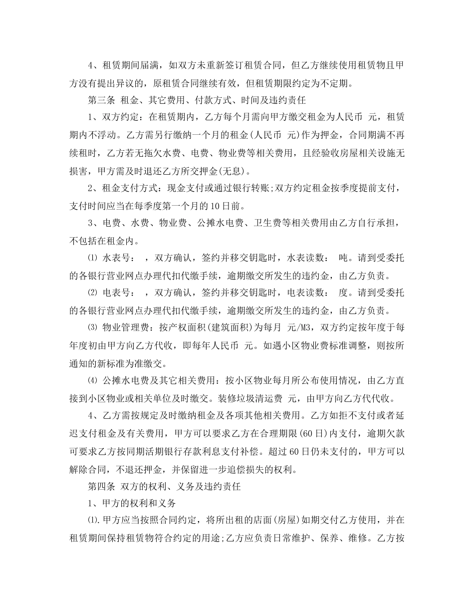 最新门面房租房合同范本 _第2页