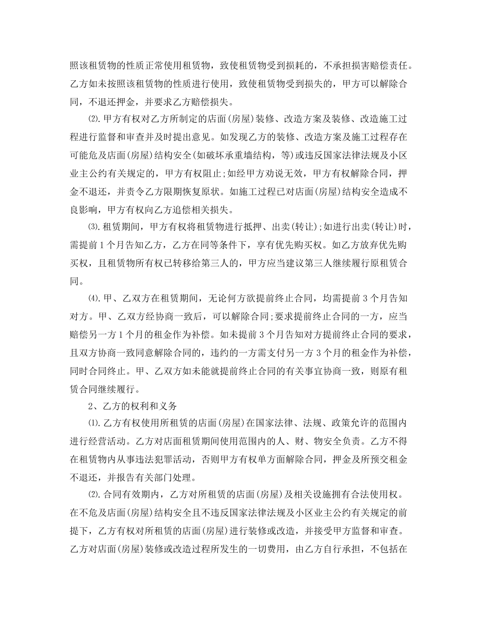 最新门面房租房合同范本 _第3页