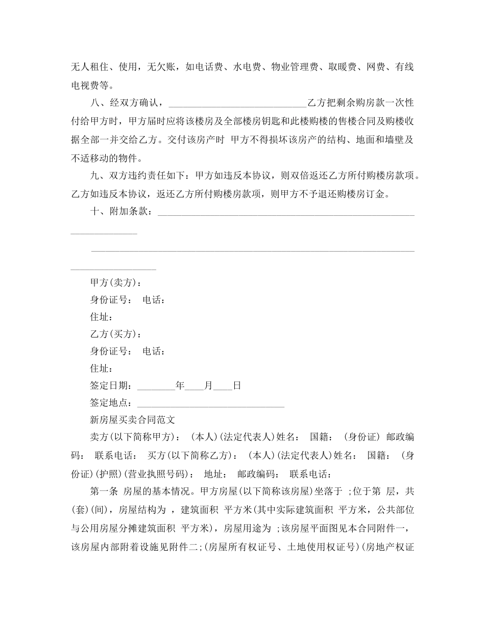 最新房屋买卖合同范文 _第2页