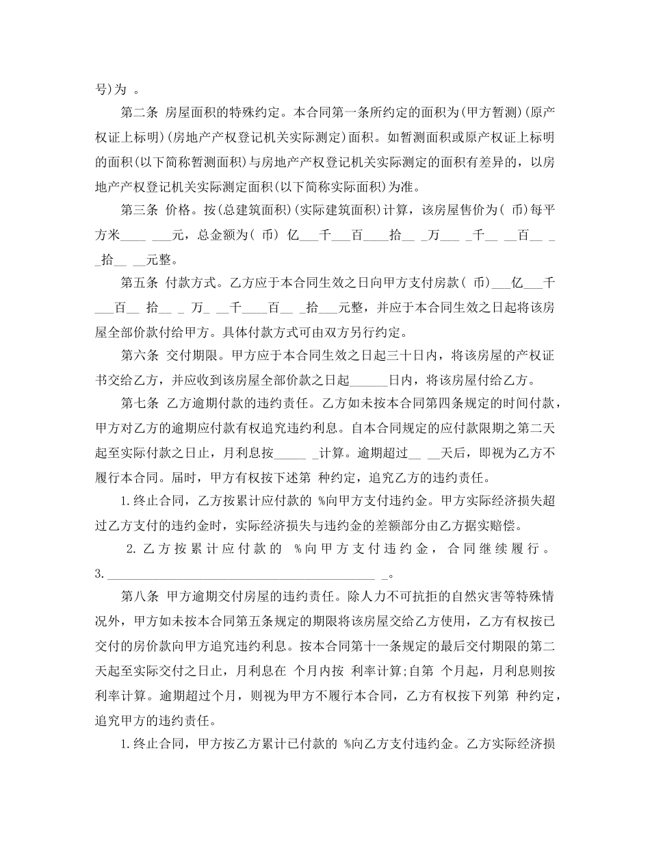 最新房屋买卖合同范文 _第3页