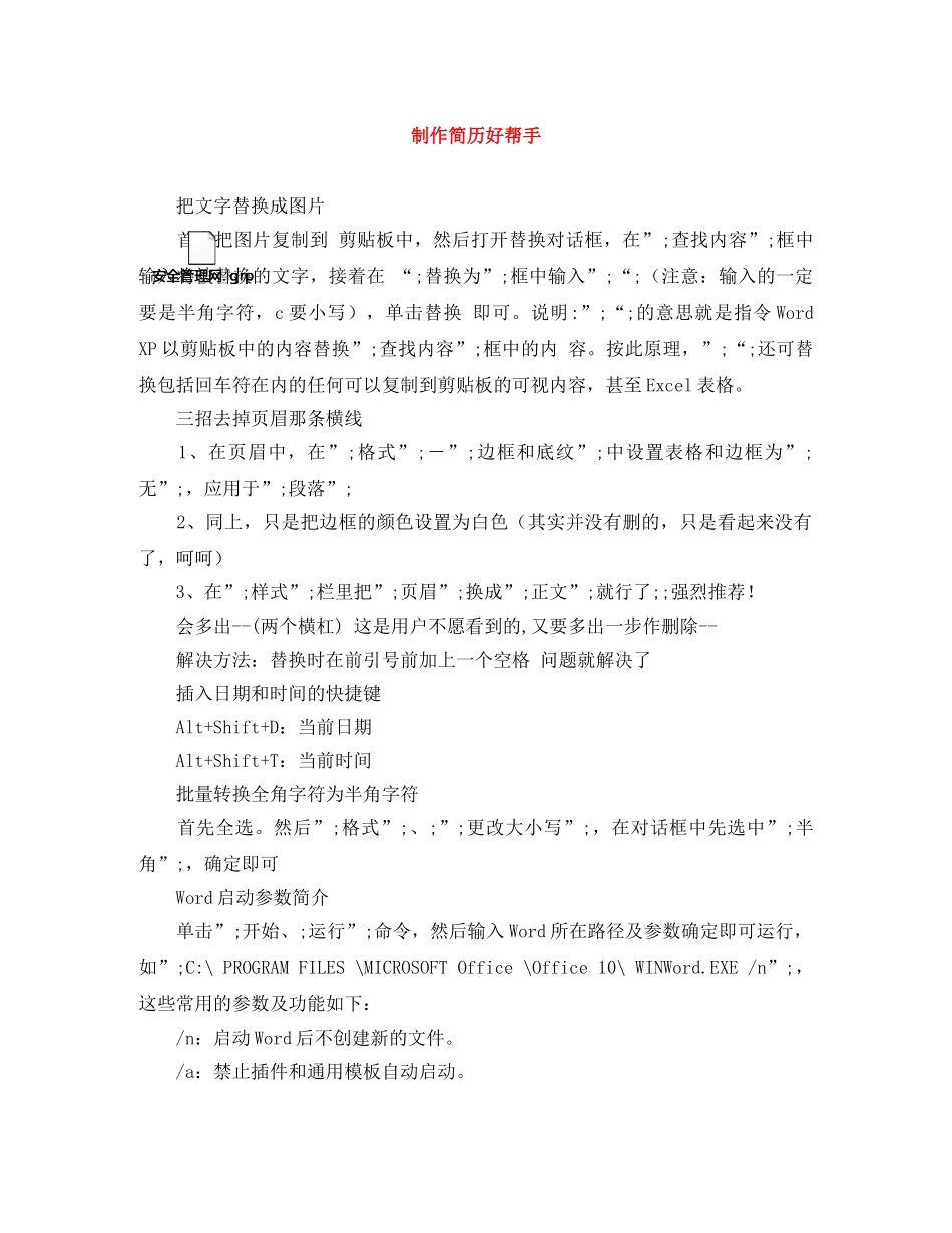 制作简历好帮手_第1页