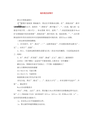 制作简历好帮手