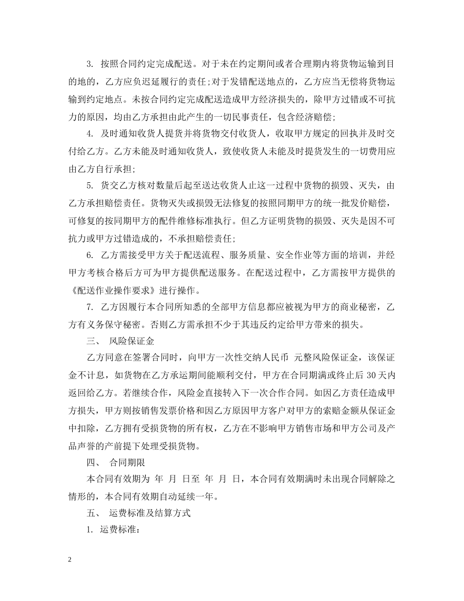 运输配送合同 _第2页