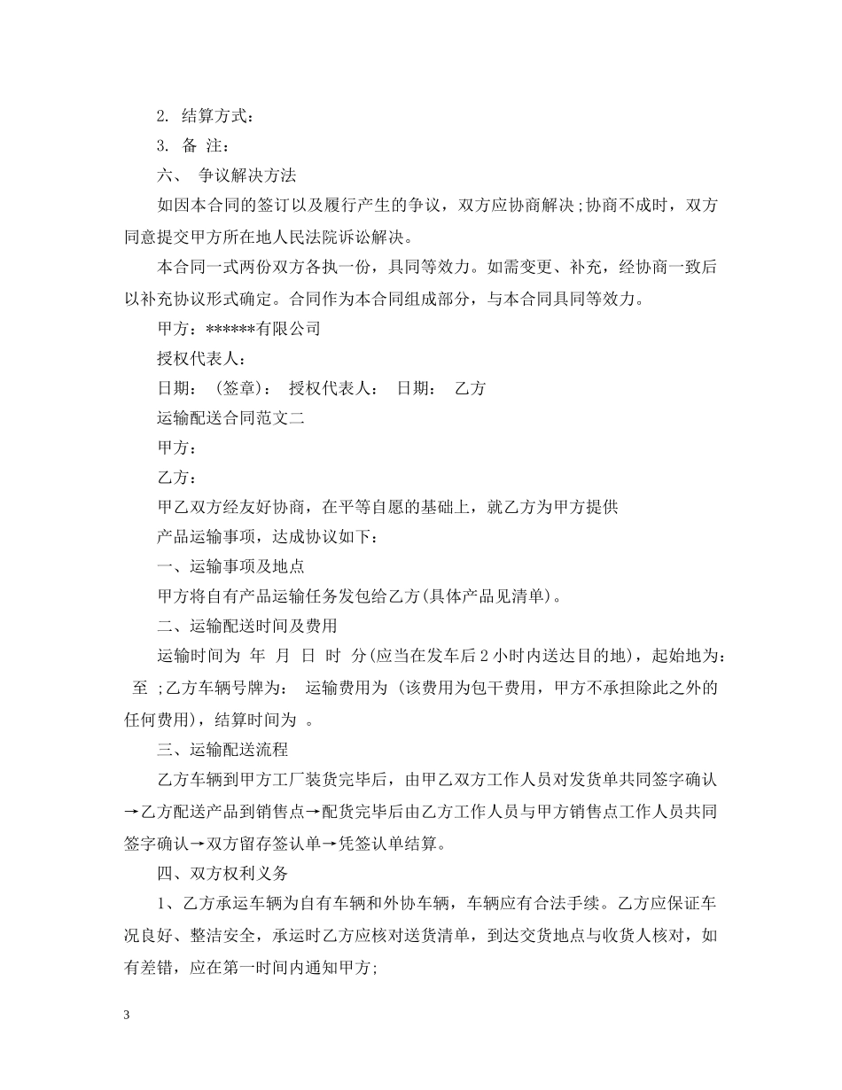 运输配送合同 _第3页